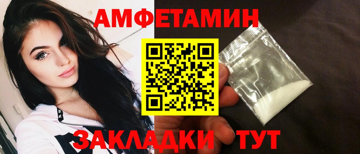 Амфетамин VHQ Ивантеевка