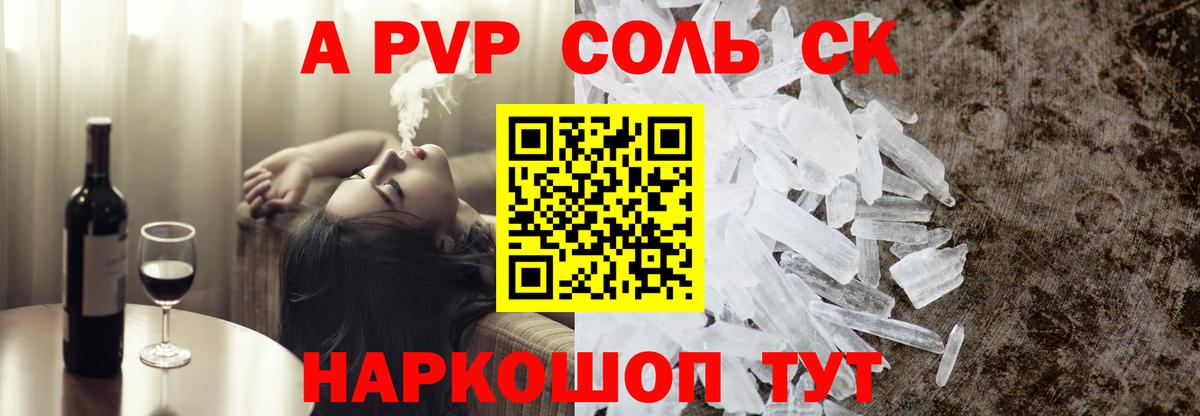 A-PVP  Alfa_PVP Crystall  Alpha PVP кристаллы  Вход с VPN  Ивантеевка  A-PVP крисы CK 