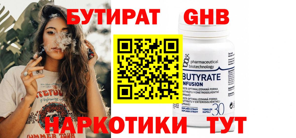 БУТИРАТ жидкий экстази  Вход с VPN  Бутират  Ивантеевка 