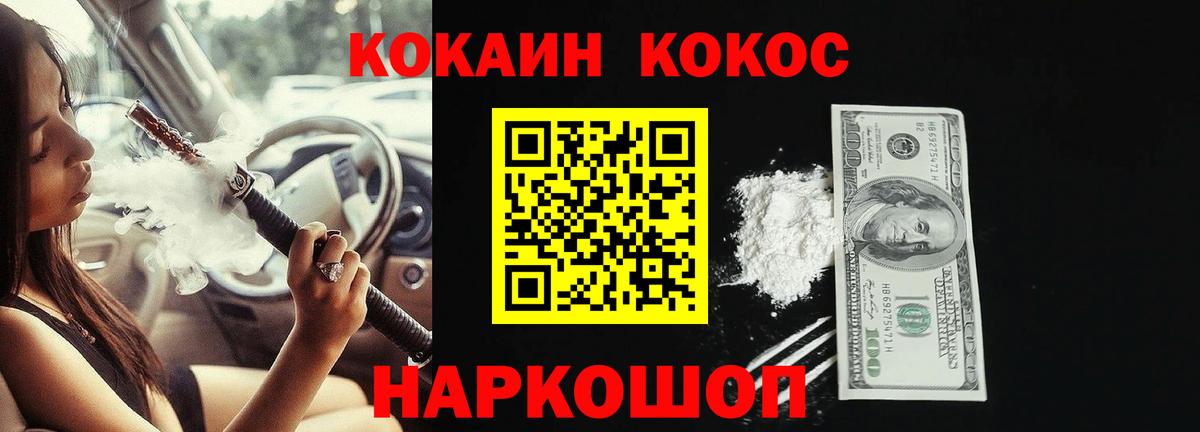 КОКАИН Fish Scale Ивантеевка