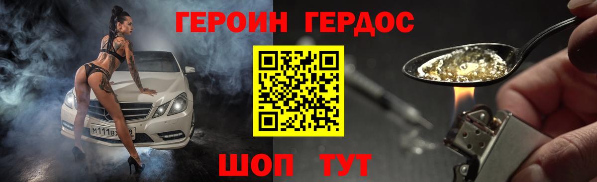 Героин хмурый  Вход с VPN  Ивантеевка 