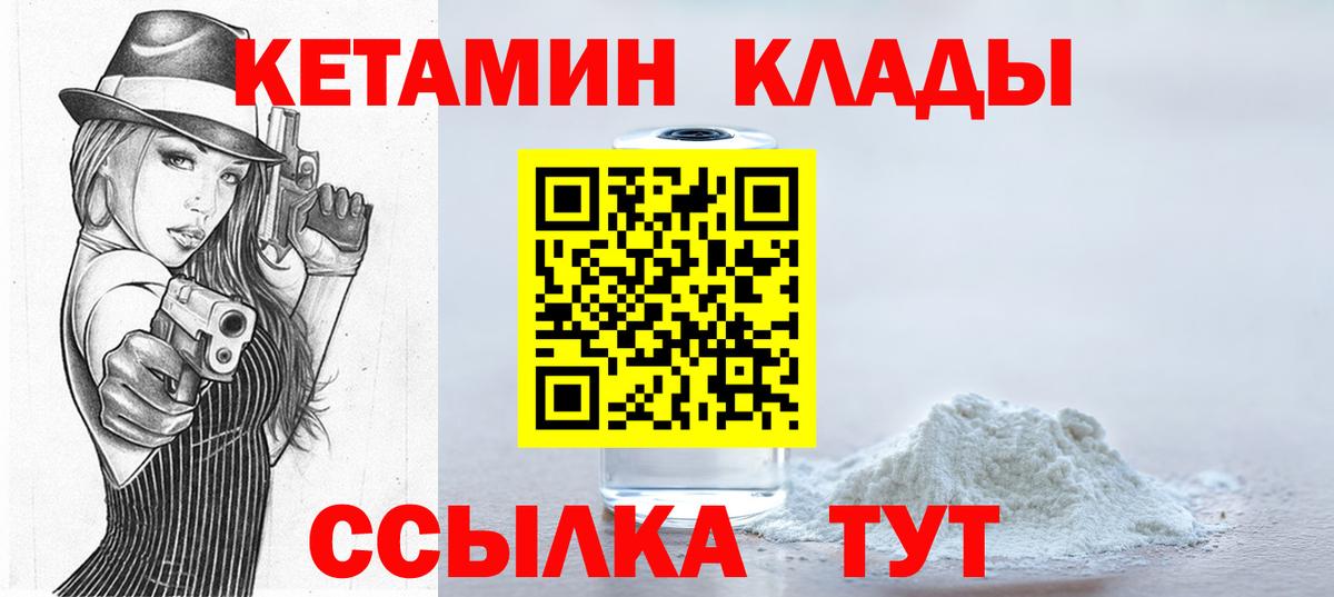 Кетамин VHQ Ивантеевка