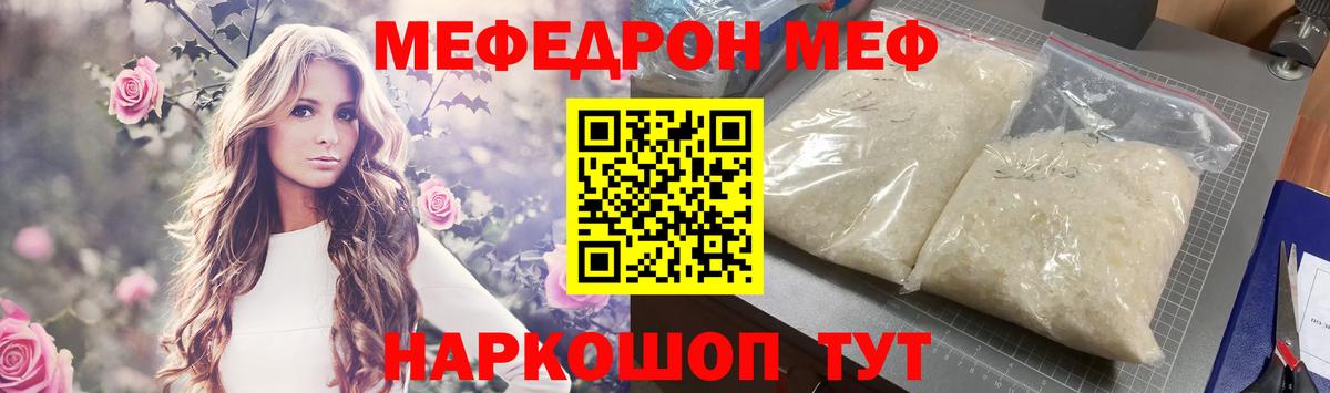 Меф мяу мяу мука Ивантеевка